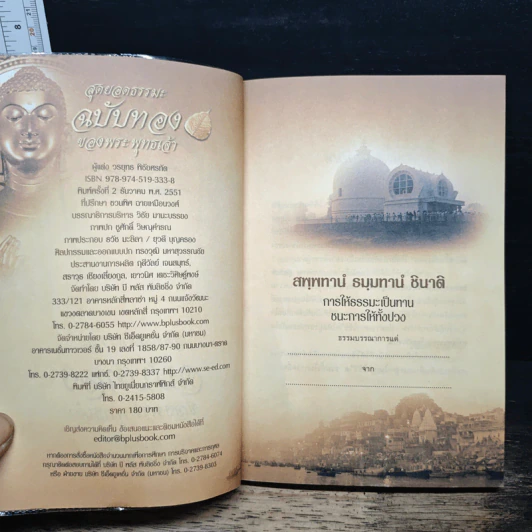 สุดยอดธรรมะ ฉบับทอง ของพระพุทธเจ้า - วรยุทธ พิชัยศรทัต รูปที่ 6