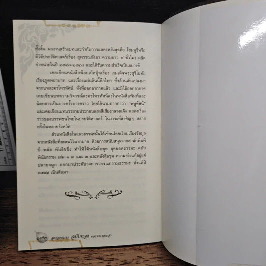 สุดยอดธรรมะ ฉบับทอง ของพระพุทธเจ้า - วรยุทธ พิชัยศรทัต รูปที่ 8