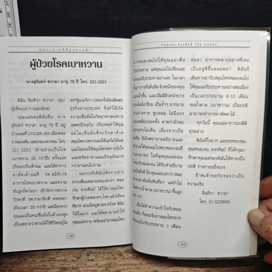 เอดส์ มะเร็ง ผมว่าหายก็ต้องหายสิ - นนทกร รูปที่ 11