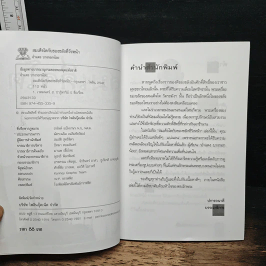 สมเด็จโตกับของขลังที่วังหน้า - อ่ำแดง บางกอกน้อย รูปที่ 6