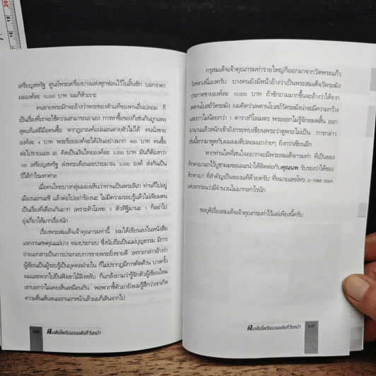 สมเด็จโตกับของขลังที่วังหน้า - อ่ำแดง บางกอกน้อย รูปที่ 9