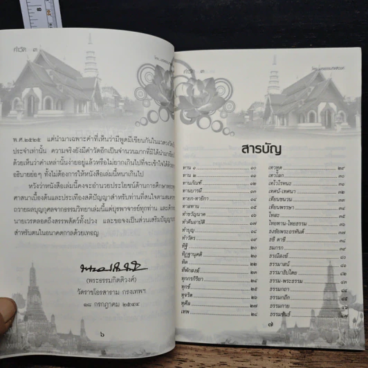 คำวัด 3 - พระธรรมกิตติวงศ์ (ทองดี สุรเตโช) รูปที่ 7