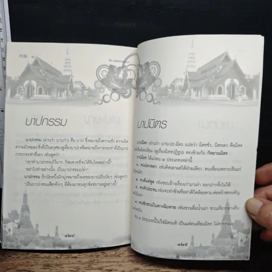 คำวัด 3 - พระธรรมกิตติวงศ์ (ทองดี สุรเตโช) รูปที่ 10