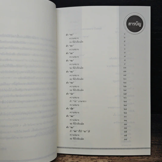 กาพย์ช่วยจำ คำที่มักใช้ผิด - จงจิต (กล้วยไม้) นิมมานนรเทพ รูปที่ 7
