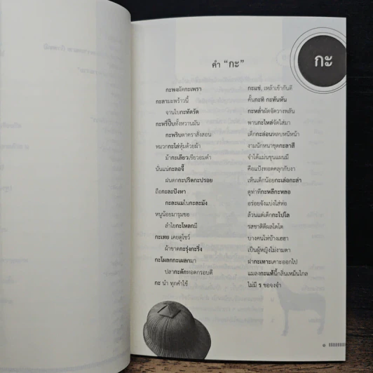 กาพย์ช่วยจำ คำที่มักใช้ผิด - จงจิต (กล้วยไม้) นิมมานนรเทพ รูปที่ 8