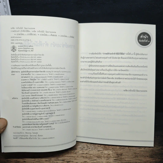 กาพย์ช่วยจำ คำที่มักใช้ผิด - จงจิต (กล้วยไม้) นิมมานนรเทพ รูปที่ 6