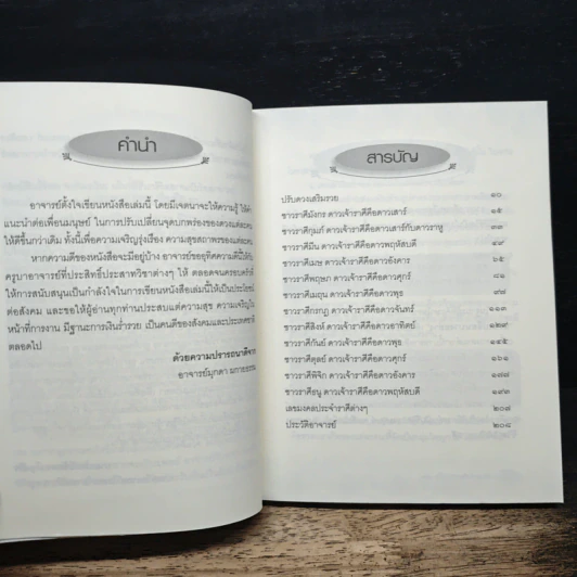 ปรับดวงเสริมรวย - มุกดา ผกายธรรม รูปที่ 7