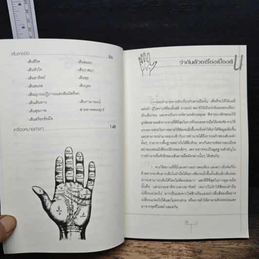 แก้ดวงจน ค้นดวงรวย เส้นทางชีวิต ฟ้าลิขิตจากลายมือ รูปที่ 8