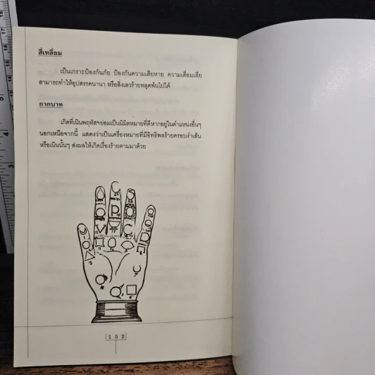 แก้ดวงจน ค้นดวงรวย เส้นทางชีวิต ฟ้าลิขิตจากลายมือ รูปที่ 9
