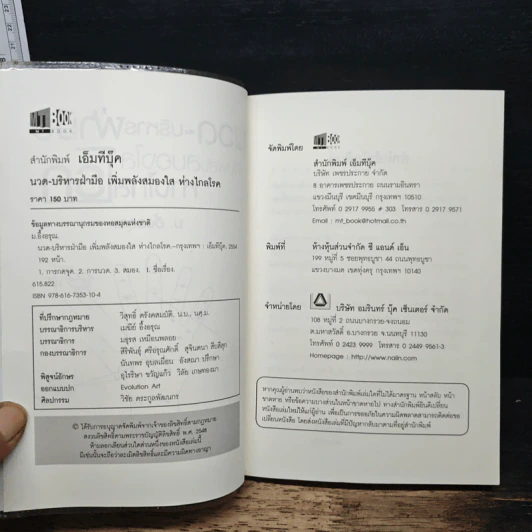 นวด-บริหารฝ่ามือ เพิ่มพลังสมองใส ห่างไกลโรค - ม.อึ้งอรุณ รูปที่ 6
