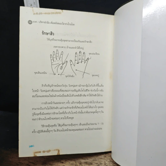นวด-บริหารฝ่ามือ เพิ่มพลังสมองใส ห่างไกลโรค - ม.อึ้งอรุณ รูปที่ 13