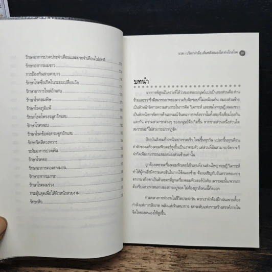 นวด-บริหารฝ่ามือ เพิ่มพลังสมองใส ห่างไกลโรค - ม.อึ้งอรุณ รูปที่ 10