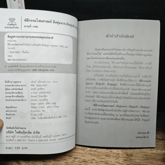 พิธีกรรมไสยศาสตร์ - ดามภ์-เหม รูปที่ 6