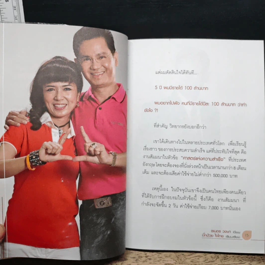 อ่านหลักคิดเจ้าสัว ยังไงก็เป็นเศรษฐีเงินล้าน - ธเนตร วงษา รูปที่ 8