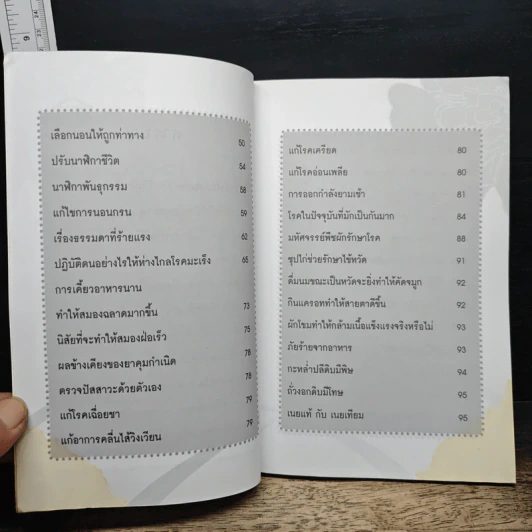 Healthy Tips - ภญ.สุวคนธ์ เจริญรัชช์ รูปที่ 7