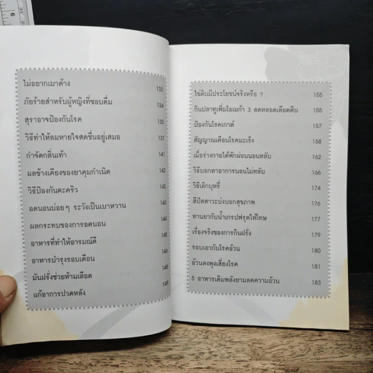 Healthy Tips - ภญ.สุวคนธ์ เจริญรัชช์ รูปที่ 9