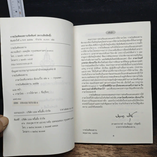 ภาษาไทยที่บกพร่องต้องแก้ไข เล่ม 1 รูปที่ 6
