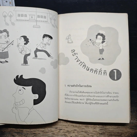 หัวไม่ดีก็เรียนดีได้ - พระศักดิ์ชัย ลังกาพินธุ์ รูปที่ 8