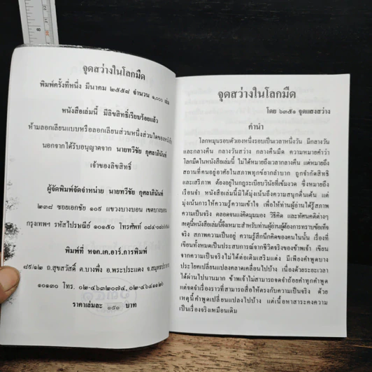 จุดสว่างในโลกมืด - 6351 จุดแสงสว่าง รูปที่ 6
