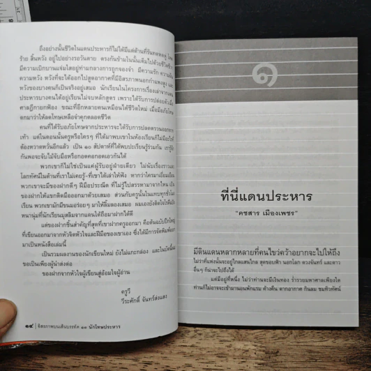 อิสรภาพบนเส้นบรรทัด 13 นักโทษประหาร - ผู้ต้องขังเรือนจำกลางบางขวาง รูปที่ 7