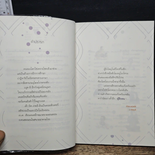 ชีวิตเนรมิตได้ - ว.วชิรเมธี รูปที่ 7