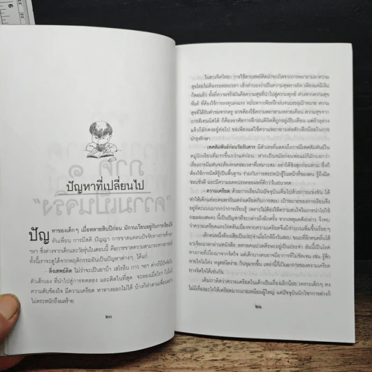 จากความฉลาดทางอารมณ์สู่สติและปัญญา - นายแพทย์เทอดศักดิ์ เดชคง รูปที่ 8