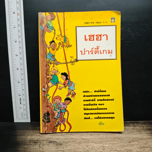 เฮฮา ปาร์ตี้เกม - วศิน รูปที่ 1