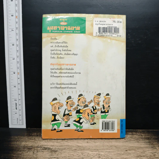 สนุกกับมุขฮาพาฉลาด รูปที่ 2