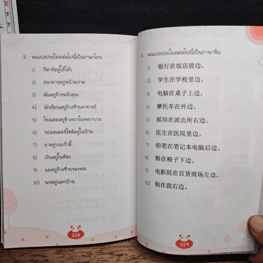 รู้ศัพท์ 300 คำ ก็พูด อ่าน เขียน ภาษาจีนได้ - วิมลรัตน์ วศินนิติวงศ์ รูปที่ 11