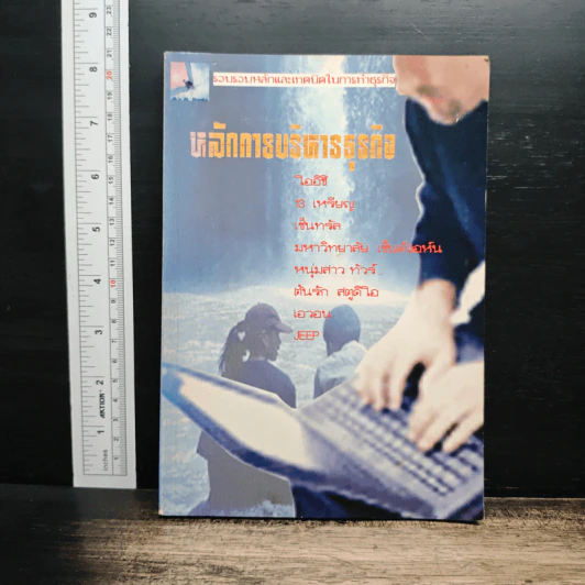 หลักการบริหารธุรกิจ รูปที่ 1