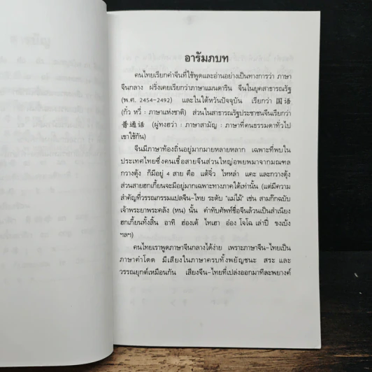 แนวการออกเสียงคำจีนกลาง โดยวิธีใช้อักษรแทนเสียง - เสี่ยว อาน ต้า รูปที่ 8