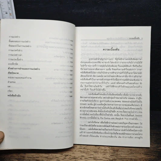 วิธีอ่านและแปลข่าวหนังสือพิมพ์ ภาษาอังกฤษ - สวาสดิ์ พรรณา รูปที่ 8