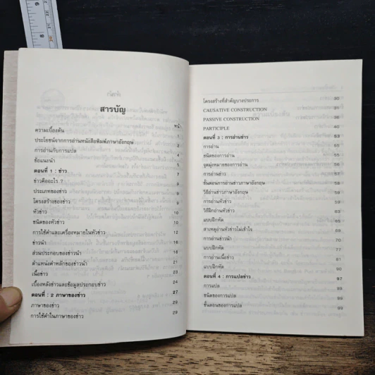 วิธีอ่านและแปลข่าวหนังสือพิมพ์ ภาษาอังกฤษ - สวาสดิ์ พรรณา รูปที่ 7