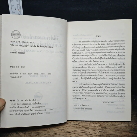 วิธีอ่านและแปลข่าวหนังสือพิมพ์ ภาษาอังกฤษ - สวาสดิ์ พรรณา รูปที่ 6