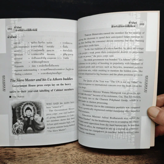 เจาะคำศัพท์สำหรับอ่านหนังสือพิมพ์อังกฤษ - กรองแก้ว ชาบารา รูปที่ 9