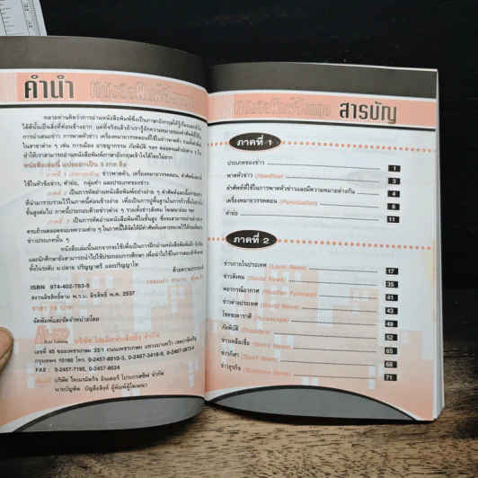 เจาะคำศัพท์สำหรับอ่านหนังสือพิมพ์อังกฤษ - กรองแก้ว ชาบารา รูปที่ 6