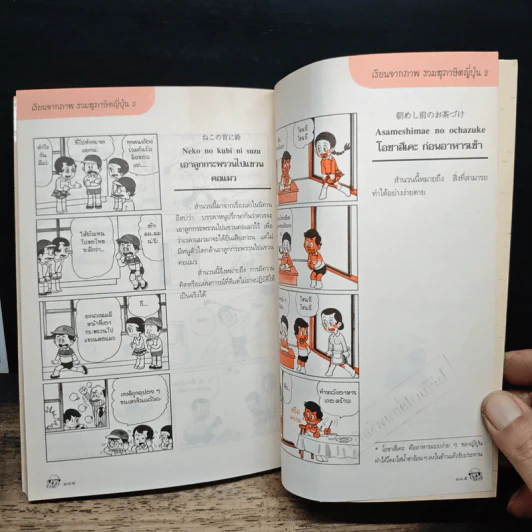 เรียนจากภาพ รวมสุภาษิตญี่ปุ่น เล่ม 2 - สุภา ปัทมานันท์ รูปที่ 15
