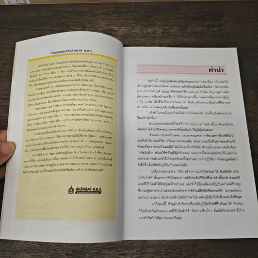 ภูมิคุ้มกัน บอดี้การ์ดส่วนตัว - Koichiro Fujita รูปที่ 7