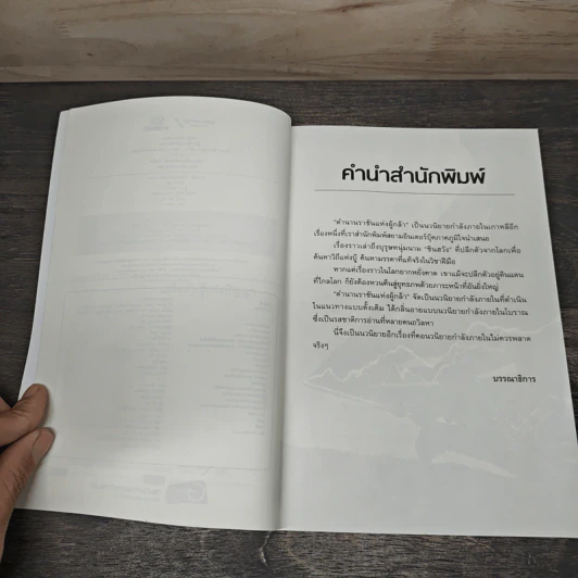 ตำนานราชันแห่งผู้กล้า เล่ม 3 - อูกัก, บุปผาหิมะ รูปที่ 7