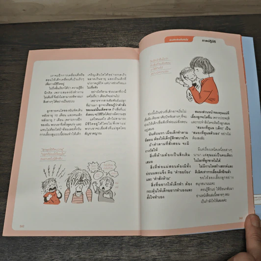 Baby Brain Training เด็กหัวดีสร้างได้ก่อนหัดเดิน - ศ.นพ.คิโซ คุโบะตะ, คะโยะโกะ คุโบะตะ รูปที่ 9