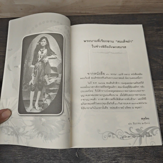 เย็นศิระเพราะพระบริบาลกับลัดดาซุบซิบ รูปที่ 8