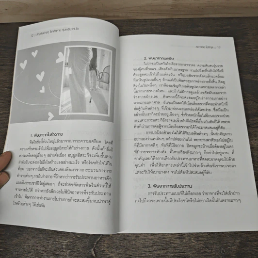 ล้างพิษง่ายๆ โรคภัยหาย หุ่นเพรียวทันใจ - ลดาวัลย์ โชติกุล รูปที่ 7