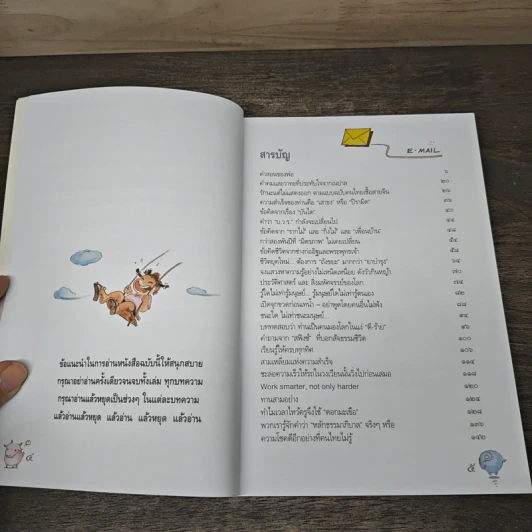6 ร้อยพันความรู้คิด จากอีเมลของ ยอดเยี่ยม รูปที่ 7