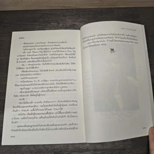 คิวปิด ตัวกวนป่วนรัก - สาธิตา รูปที่ 8
