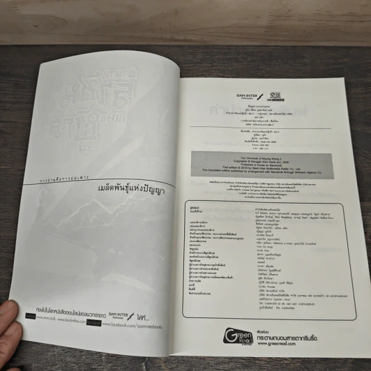 ตำนานราชันแห่งผู้กล้า เล่ม 2 - บุปผาหิมะ แปล รูปที่ 6