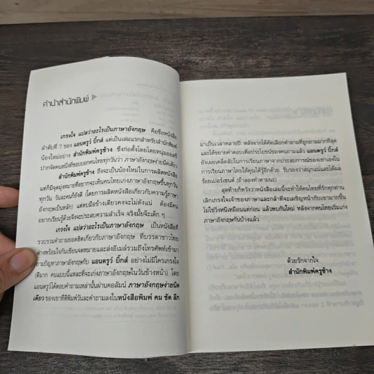 เกรงใจ แปลว่าอะไรเป็นภาษาอังกฤษ - แอนดรูว์ บิ๊กส์ Andrew Biggs รูปที่ 7