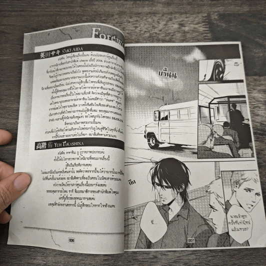DEADLOCK ทาสรักจำจองหัวใจ เล่ม 1 รูปที่ 6