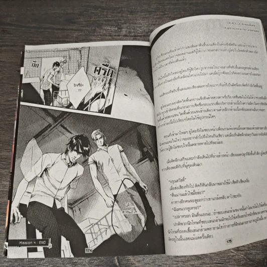 DEADLOCK ทาสรักจำจองหัวใจ เล่ม 1 รูปที่ 8