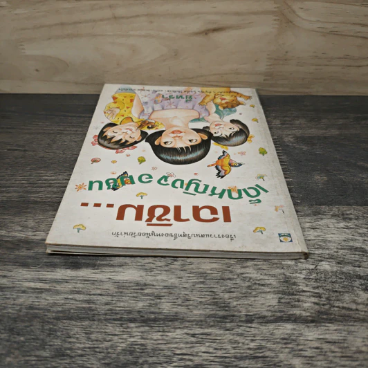 เฉาซิม...เด็กหญิงจอมซน - ยี่หร่า รูปที่ 4