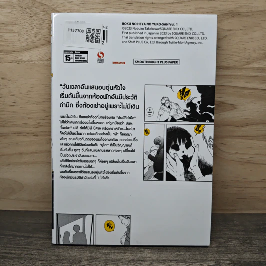 คุณยูโกะในห้องของผม เล่ม 1 - Nobuko Takekawa รูปที่ 5